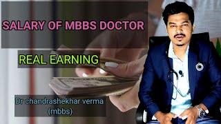 Salary of mbbs doctor ?  crore? Real earning revealed / Dr. chandrashekhar verma (mbbs)