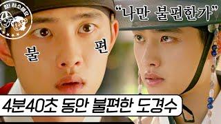 [#사소한모음] 까탈스러운 꽃사슴이됴 도경수 흰자 모음 | #백일의낭군님 #Diggle