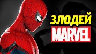 ТАЙНЫЙ ЗЛОДЕЙ КИНОВСЕЛЕННОЙ MARVEL?