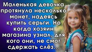 Маленькая девочка протянула несколько монет, надеясь купить серьги. Но когда хозяин магазина узнал…