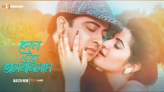 Keno Ato Bhalobaslam | Shakib Khan | Porimoni | Bangla Movie Song 2022