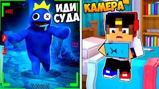 ЗАСНЯЛ РАДУЖНЫЕ ДРУЗЬЯ на СКРЫТЫЕ КАМЕРЫ Rainbow Friends в МАЙНКРАФТ ДЕВУШКА ВИДЕО ТРОЛИНГ MINECRAFT