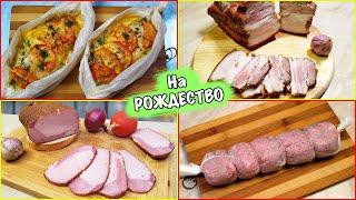 Top 4 MEAT snacks for Christmas and New Year 2025!!!