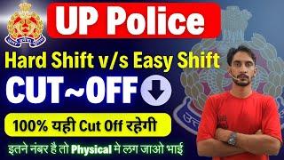 UP Police Hard Shift v/s Easy Shift || UP Police Expected Cut Off 2024|| #uppolicecutoff