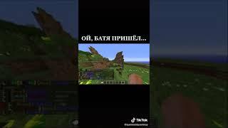 Ой батя пришел