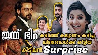 വണ്ടർ അടിച്ച് ലിജോമോൾ ! | Surya, Jothika & Prekashraj Wishing to Lijo mol Jose wedding