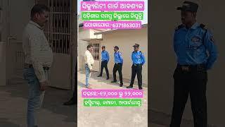 Job Update in Security Guard !! All Odisha Posting !! Odisha Job Vacancy #securityguard #odisha #job