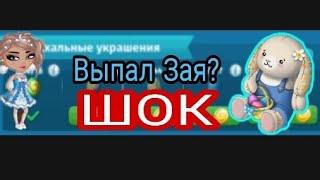 Открытия 17ти пасхальных сундуков|Выпал Пасхальный ЗАЯЦ|Шок|Мобильная Аватария