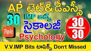 Ap Tet Model Papers 2024 | Ap Dsc Model Papers 2025 | Ap Tet Dsc Psychology Imp Bits Answers