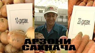 ГАРИБШО КОМПАНИЯ - Арзони \ САХНАЧАИ ХАЧВИ!!!