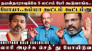 விஜய்க்கு குரல் கொடுக்க ஒன்று திரளும் அதிமுக பாமக விசிக...தளபதி சம்பவம் வெயிட்டிங் | Cheyyaru Balu