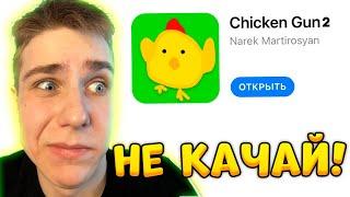 УЖАСНЫЕ ПИРАТСКИЕ КЛОНЫ ЧИКЕН ГАН! - Тёма Chicken Gun