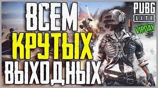  PUBG LITE  Где скачать PUBG LITE на пк ? Бесплатный Пубг лайт для слабых пк!