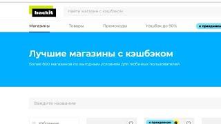 Как получить КЕШБЕК от покупок на алиэкспресс и других магазинов.