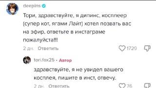 Тори Фокс осадила другого косплеера