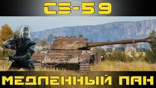 Как играть на CS-59 в World of tanks. Гайд. ЛБЗ.