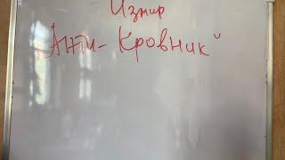 «Анти-Кровник» защита от негатива и вампиризма кровников ( автор Измир)