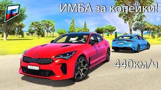 КИА СТИНГЕР 440КМ/Ч НА RADMIR GTA 5 RP! KIA STINGER - ОБНОВЛЕНИЕ РАДМИР КРИМИНАЛЬНАЯ РОССИЯ ГТА 5 РП