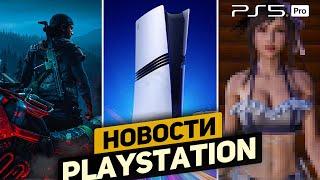 PS5 Pro = FullHD. Лимитированная PS5. Days Gone Remastered. PS Plus худеет. PlayStation News