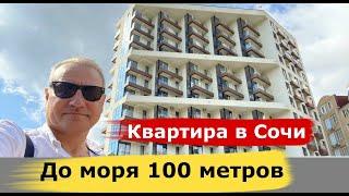 Квартира + бассейн в Сочи в 100 метрах от моря