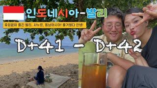 쏭탱부부 | 사회복지사 부부 | 세계여행 다섯번째 도시 인도네시아 발리  D+41~42