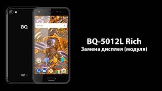 BQ-5012L Rich - Замена дисплея (модуля)