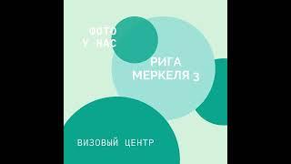 ВИЗОВЫЙ ЦЕНТР. #Strendžers. ВИЗЫ В РОССИЮ НА 1 ГОД.