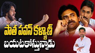 Old Pawan Kalyan He is getting out | Rajiv Erram Comments | Charan tv