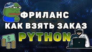 Фриланс для начинающих | Как взять свой первый заказ и с чего начать? | Биржи фриланса