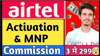 Airtel New Activation & MNP Commission !! Airtel Reatiler Commission !! Reatiler Nayan