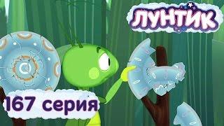 Лунтик и его друзья - 167 серия. Тарелка на память