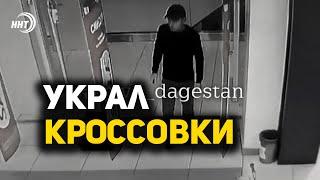 Украл кроссовки зашёл в чёрных, ушёл в белых