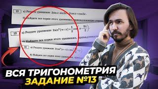 Тригонометрические уравнения ЕГЭ профильная математика 2025