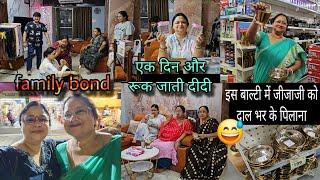 Family Bond ️  कुछ मीठी और मज़ेदार बातें दीदी के साथ  Best and Affordable Shopping smart Bazar 