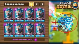 ФАН АТАКА ЛЕДЯНЫМИ КОЛДУНАМИ | Clash royale