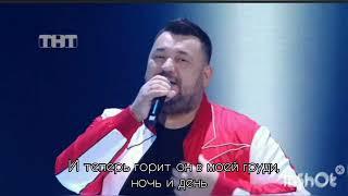 Сергей Жуков - " Ты моя " шоу - "Конфетка"