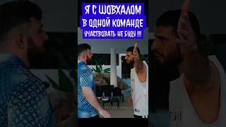 Я с Шовхалом в одной команде учавствовать не буду! Перс vs Шовхал