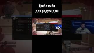 Крушитель за 5 секунд на 3 лиге РМа #warface #shorts #варфейс #донат #игры