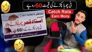 Catch Rats And Earn Rs 60 | Shakeel Vines