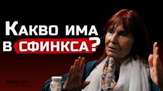 Доц. Веселина Вачкова - Кой Построи Сфинкса? | The SH Podcast #28 (4K)