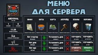 МЕНЮ ДЛЯ СЕРВЕРА RUST НА ЗАКАЗ, УНИКАЛЬНЫЙ ДИЗАЙН, НАСТРОЙКА СЕРВЕРОВ MENU, SERVERINFO