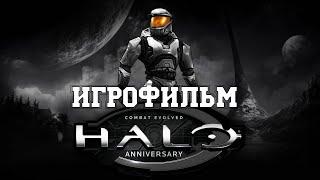 ИГРОФИЛЬМ Halo (все катсцены, на русском) прохождение без комментариев