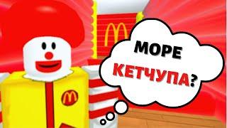 НОВЫЙ ПОБЕГ ИЗ МАКДОНАЛЬДС! Escape MCdonalds Obby Roblox