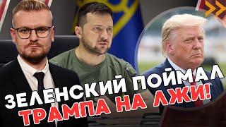 У Трампа пытались КИНУТЬ Зеленского! ШОКИРУЮЩИЕ детали сделки! - ПЕЧИЙ