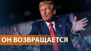 Победа Трампа на выборах в США. Реакция России и Украины. К чему готовится Европа: НОВОСТИ