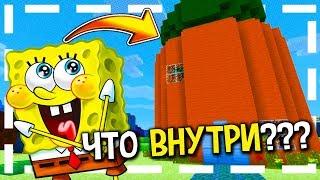 ЧТО НАХОДИТСЯ ВНУТРИ ДОМА СПАНЧ БОБА В MINECRAFT???