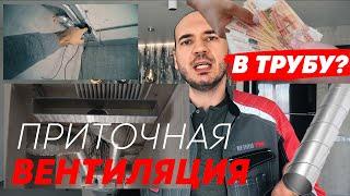 Приточная вентиляция в квартире. Как экономить деньги? Вам это нужно? Результат