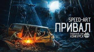  ПРИВАЛ  | Speed-art | photoshop by Pavel BOND