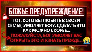  СООБЩЕНИЕ ОТ БОГА СЕГОДНЯ: КТО-ТО ИЗ ВАШЕЙ СЕМЬИ УМОЛЯЛ БОГА СДЕЛАТЬ ЭТО В БЛИЖАЙШЕЕ ВРЕМЯ...