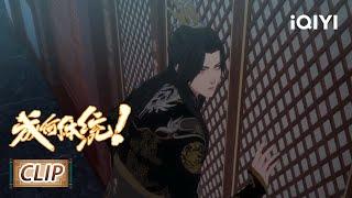 Does she love me? | How dare you!? | EP21 Clip | iQIYI Anime【Subscribe us】